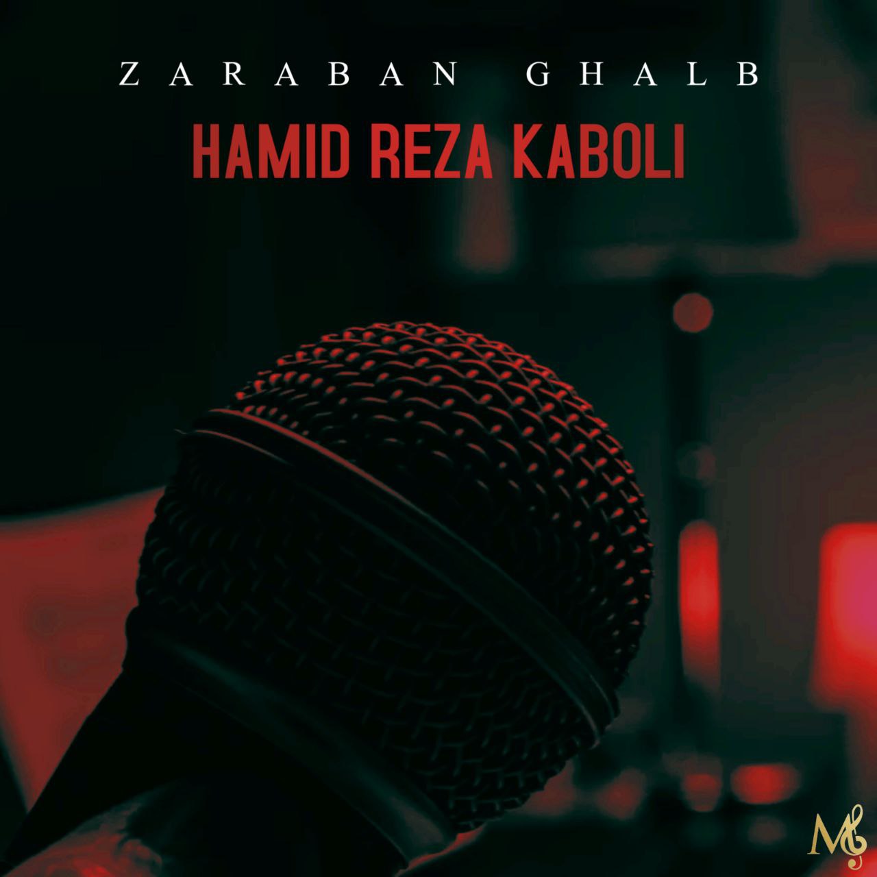 رضا کابلی - ضربان قلب